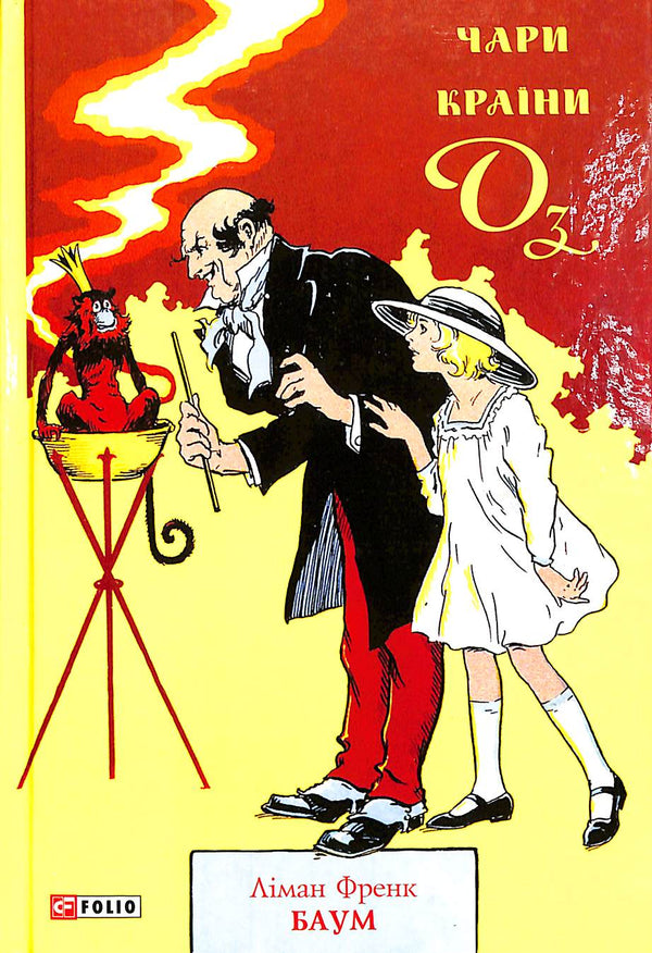 The Wizard of Oz